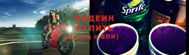 Кодеин Purple Drank  Жигулёвск 