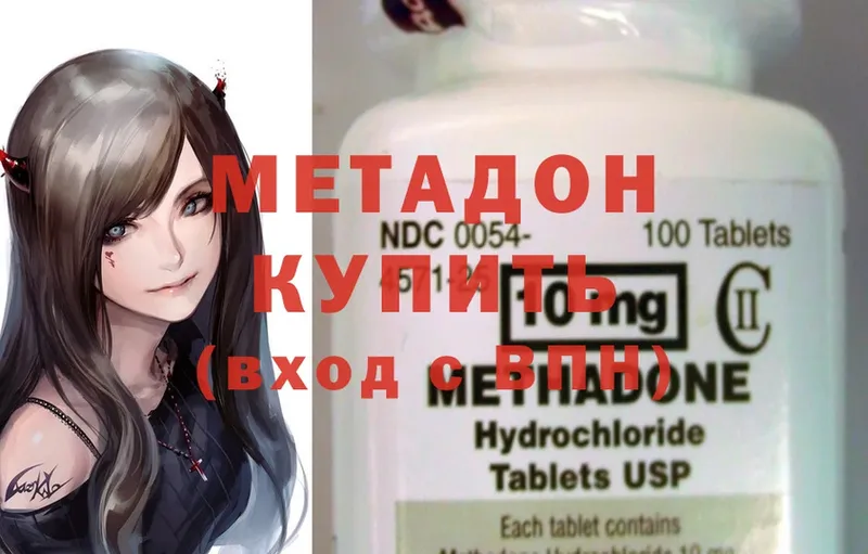 МЕТАДОН methadone  Жигулёвск 